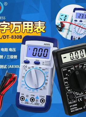 电工DT-830B高精度电子万用表数字表 万用电表智能小型便携式