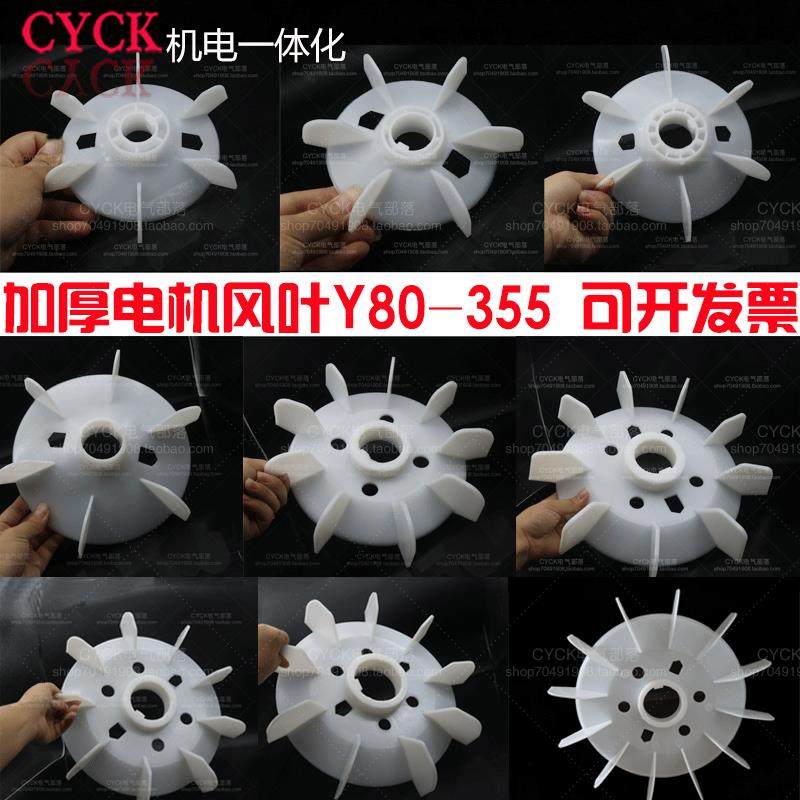 电动机风叶 三相电机风叶 塑料风叶Y132 散热风扇叶Y160 Y180加厚,3C数码配件,USB多功能数码宝,淘宝优惠券,粉丝福利购,淘宝优惠卷