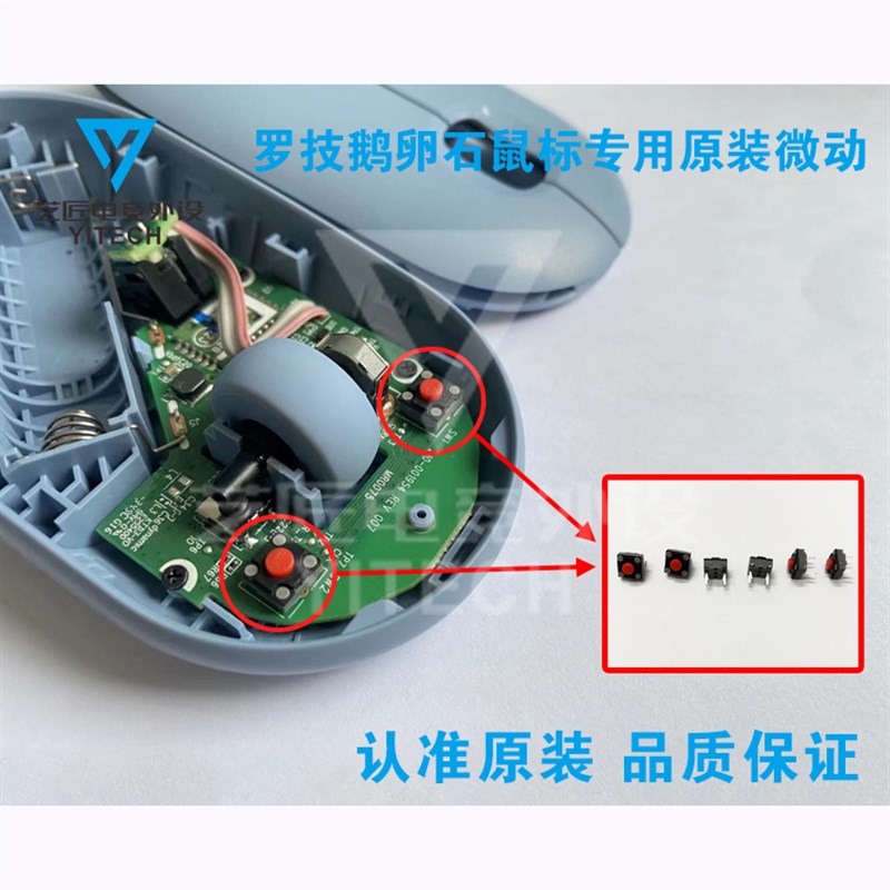 静音鼠标微动开关罗技Pebble鹅卵石左右键开关双击更换
