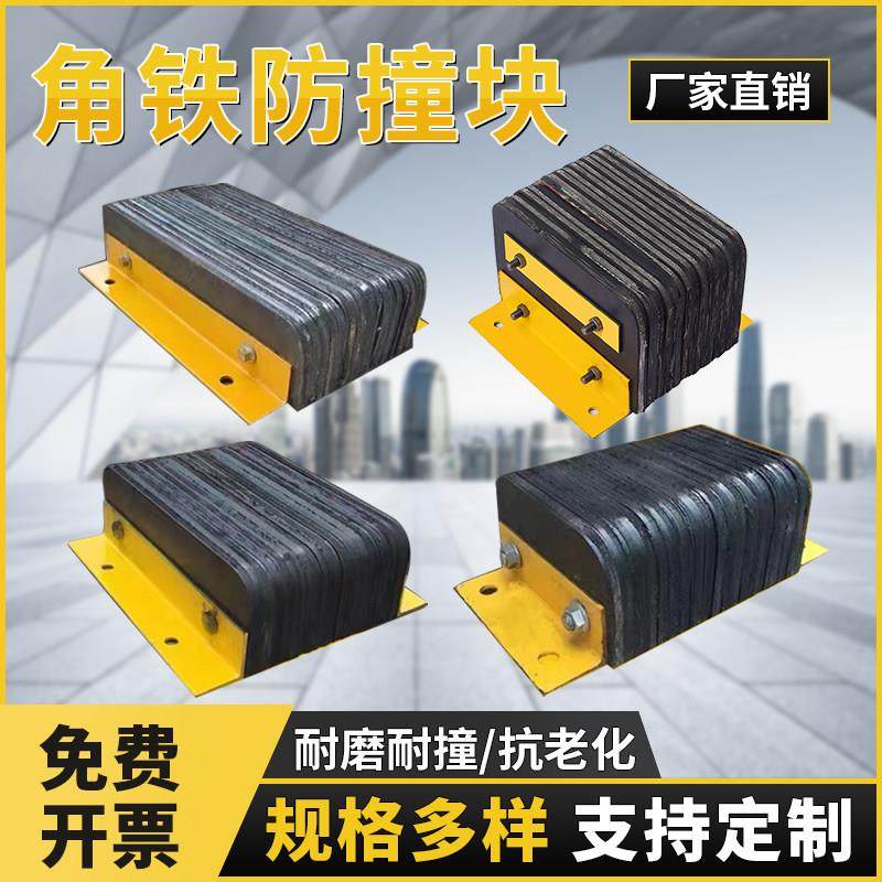 角铁防撞块码头仓库橡胶缓冲垫物流卸货平台墙面保护器货车止退器,3C数码配件,USB多功能数码宝,淘宝优惠券,粉丝福利购,淘宝优惠卷
