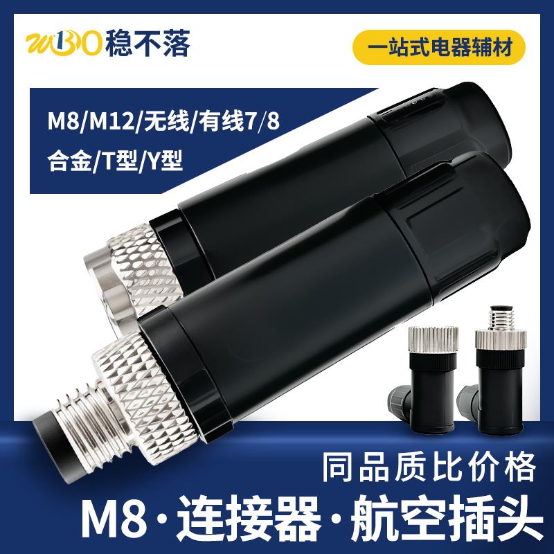 M8航空插头防水连接器3芯4针5孔8PM12公母直弯接头接近开关传感器