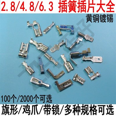 6.3/4.8/2.8插拔式接线端子铜接插件110/187/250插簧母端公插片