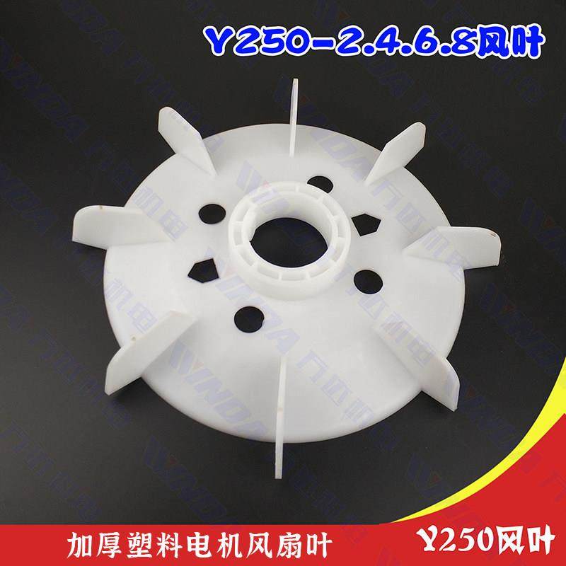 Y250风叶 电机风叶 Y系列250-4级 55KW电机风叶 内径68毫米万达,3C数码配件,USB多功能数码宝,淘宝优惠券,粉丝福利购,淘宝优惠卷
