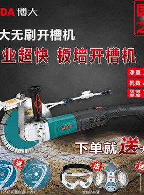 博大无刷开槽机BCL1-215单片大功率混凝土无尘水电线槽线盒切割机