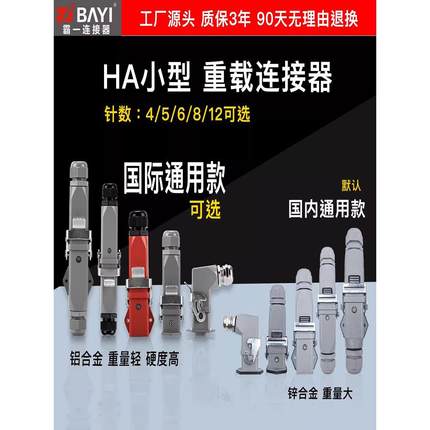 10A小型重型连接器Ha-4芯5芯6芯8芯12芯3+1/4+1/5+1/7+1航空插头