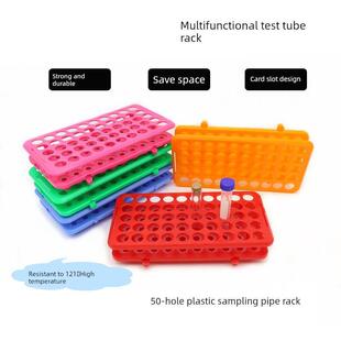 多功能离心管架50孔5-10-15毫升塑料试管架孔径18mm耐酸碱Ep架