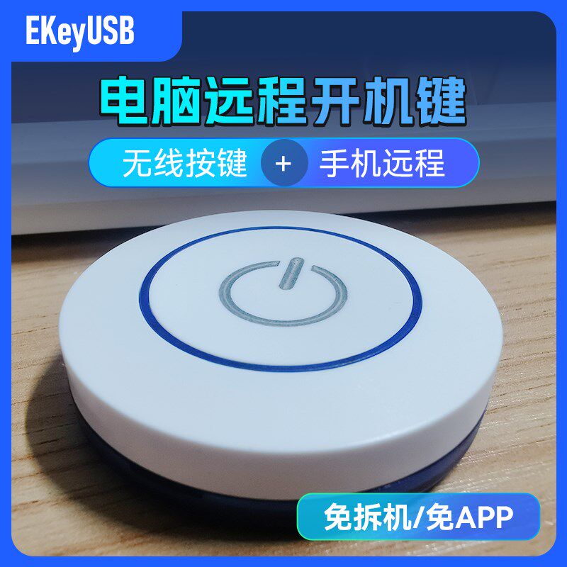 礼信通S03远程开机棒USB睡眠唤醒控制笔记本电脑无线开机工具