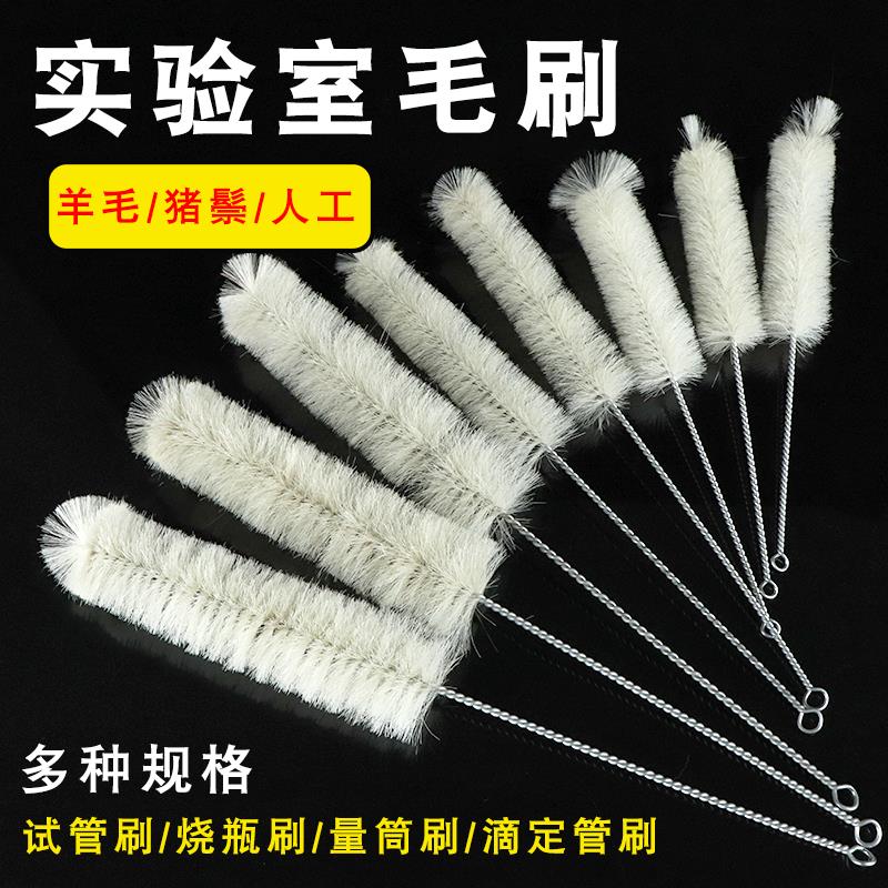 玻璃试管刷 三角烧瓶 刷烧杯刷量筒刷羊毛猪毛大中小号软硬毛刷子