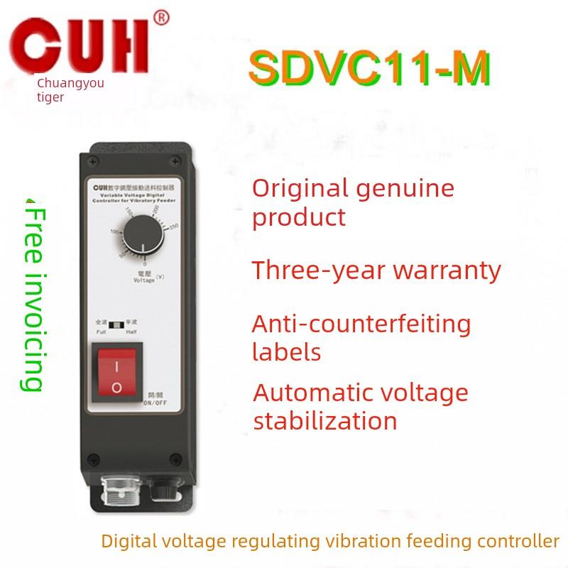 CUH创优虎SDVC11-M数字调压震动送料控器振动盘控制器原装正品5A