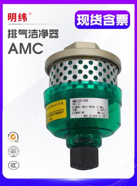 排气消声过滤洁净器AMC220-02B/320-03B/520-04BD/AN-110/AXY-20