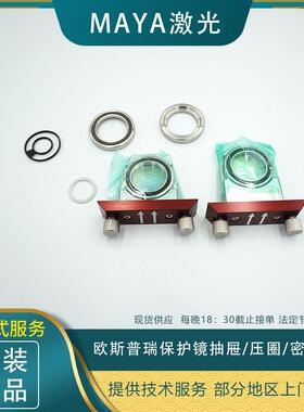 欧斯普瑞原装保护镜片抽屉锁紧螺母压圈螺丝LC218/40激光切割垫圈