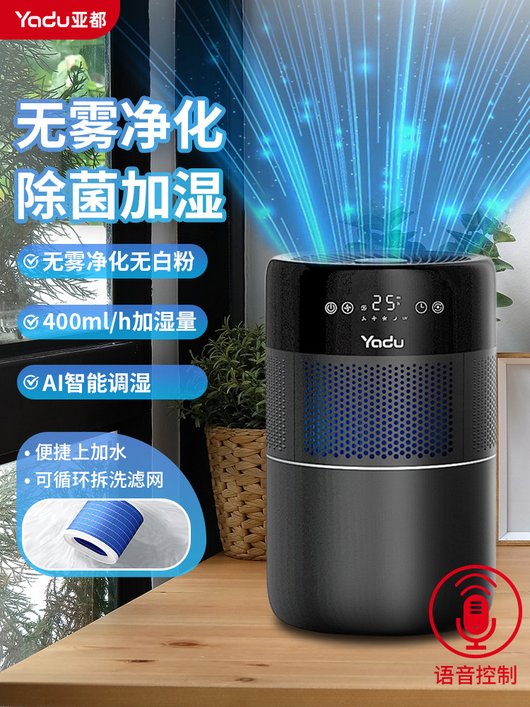 亚都无雾加湿器冷蒸发台面式空调房空气净化湿润家用母婴卧室湿化