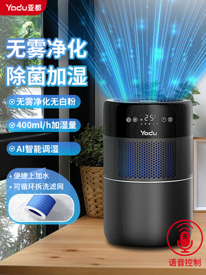 亚都无雾加湿器冷蒸发台面式空调房空气净化湿润家用母婴卧室湿化