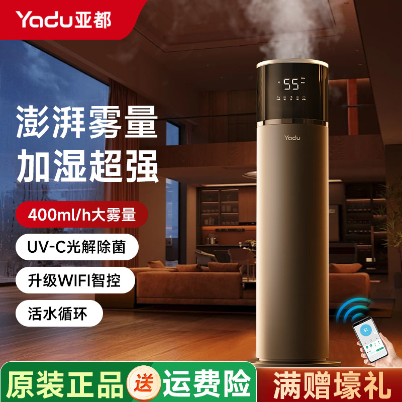 亚都加湿器卧室家用静音落地式大雾量孕妇婴儿大容量客厅房间雾化