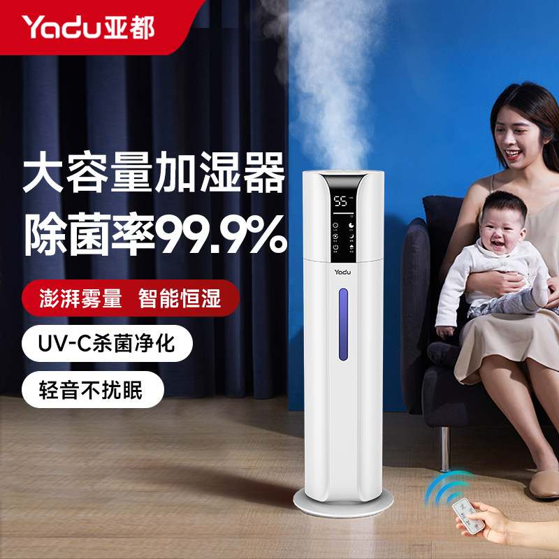 亚都家用加湿器卧室客厅轻音大雾量母婴除菌净化大容量增湿雾化器