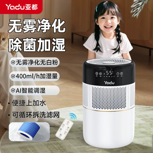 无雾除菌健康加湿母婴专用推荐