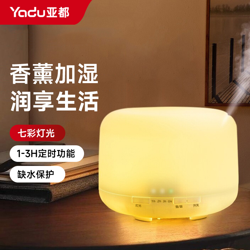亚都桌面小型迷你加湿器香薰精油家用喷香扩香机自动喷香机喷雾机