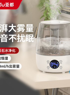 亚都加湿器宿舍学生家用轻音卧室孕妇婴儿空调房空气增湿机雾化器