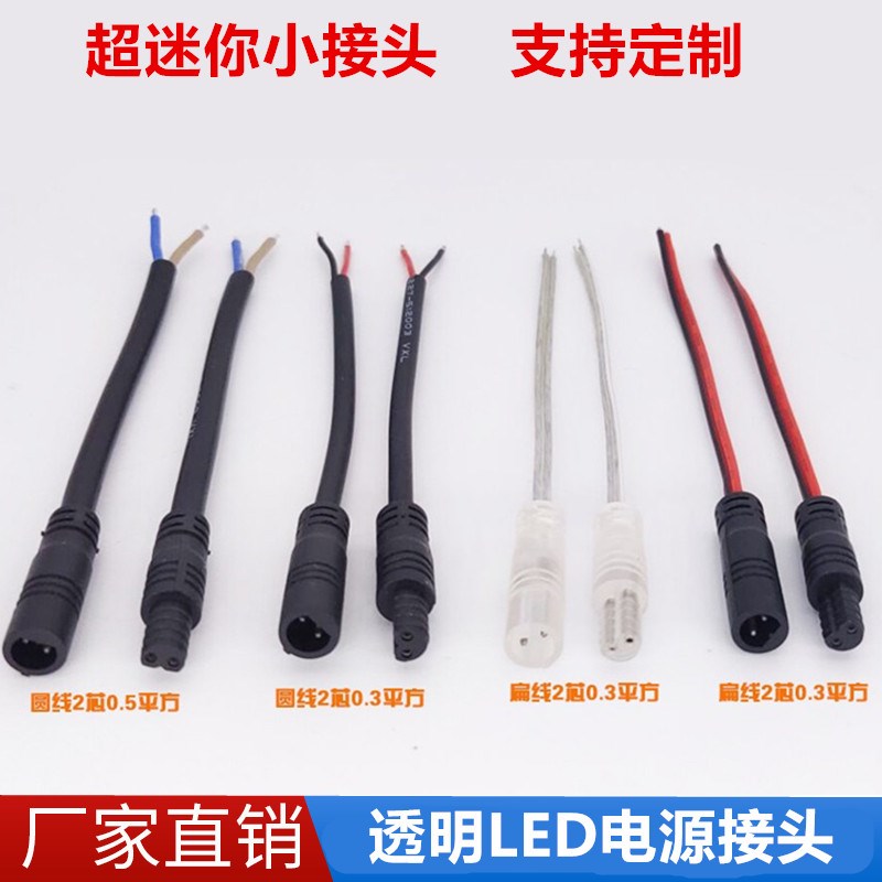 08A防水2芯迷你接头透明快速对接led电源线连接器插头公母延长线