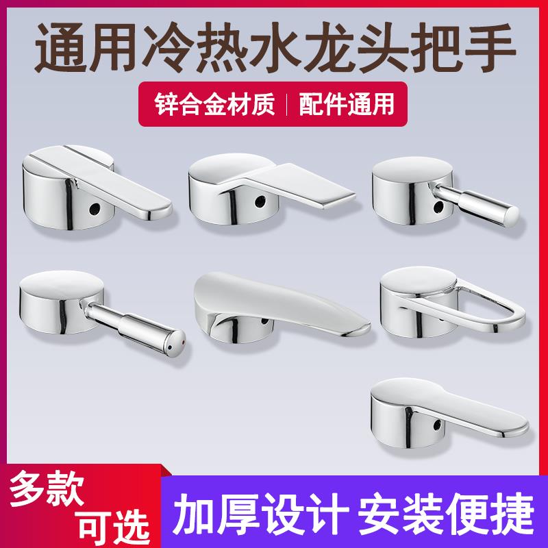 水龙头开关手柄厨房面盆淋浴冷热混水阀把手维修配件35/40mm阀芯