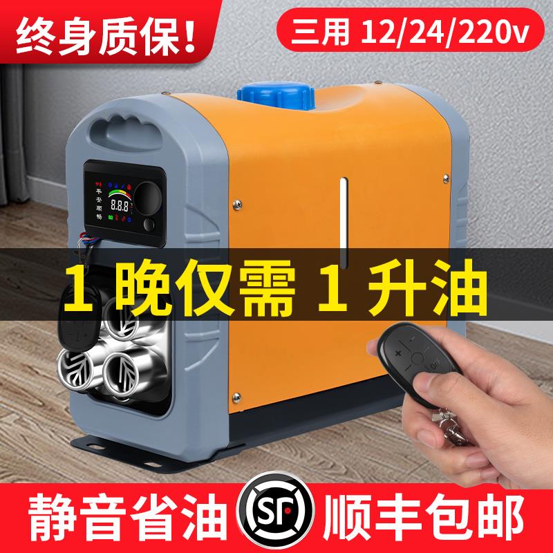 柴暖驻车加热器货车载燃油采暖一体机12v24v家用取暖器柴油暖风机
