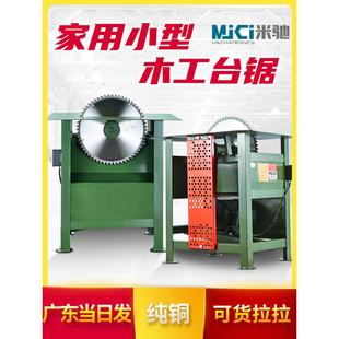 木工台锯多功能一体机锯柴专用电锯台式家用小型推台锯木机圆盘锯