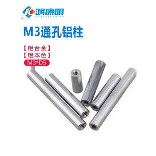 航拍飞行器机身铝棒 D5本色 机架铝拉杆 长螺母圆形铝柱穿越机