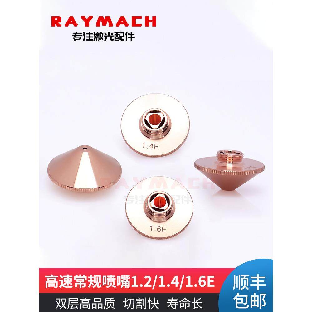 光纤激光切割机喷嘴铜嘴高速常规1.4E1.6E双层喷头割嘴,3C数码配件,USB多功能数码宝,淘宝优惠券,粉丝福利购,淘宝优惠卷