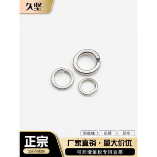 304不锈钢弹垫弹簧垫片开口垫圈隔片防松垫片华司介子活口垫片M27