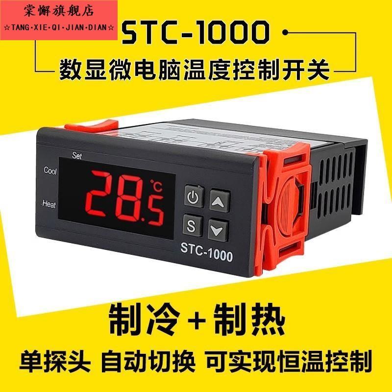 STC-1000智能数显温控仪冰箱柜恒温自动温控开关微电脑温度控制器