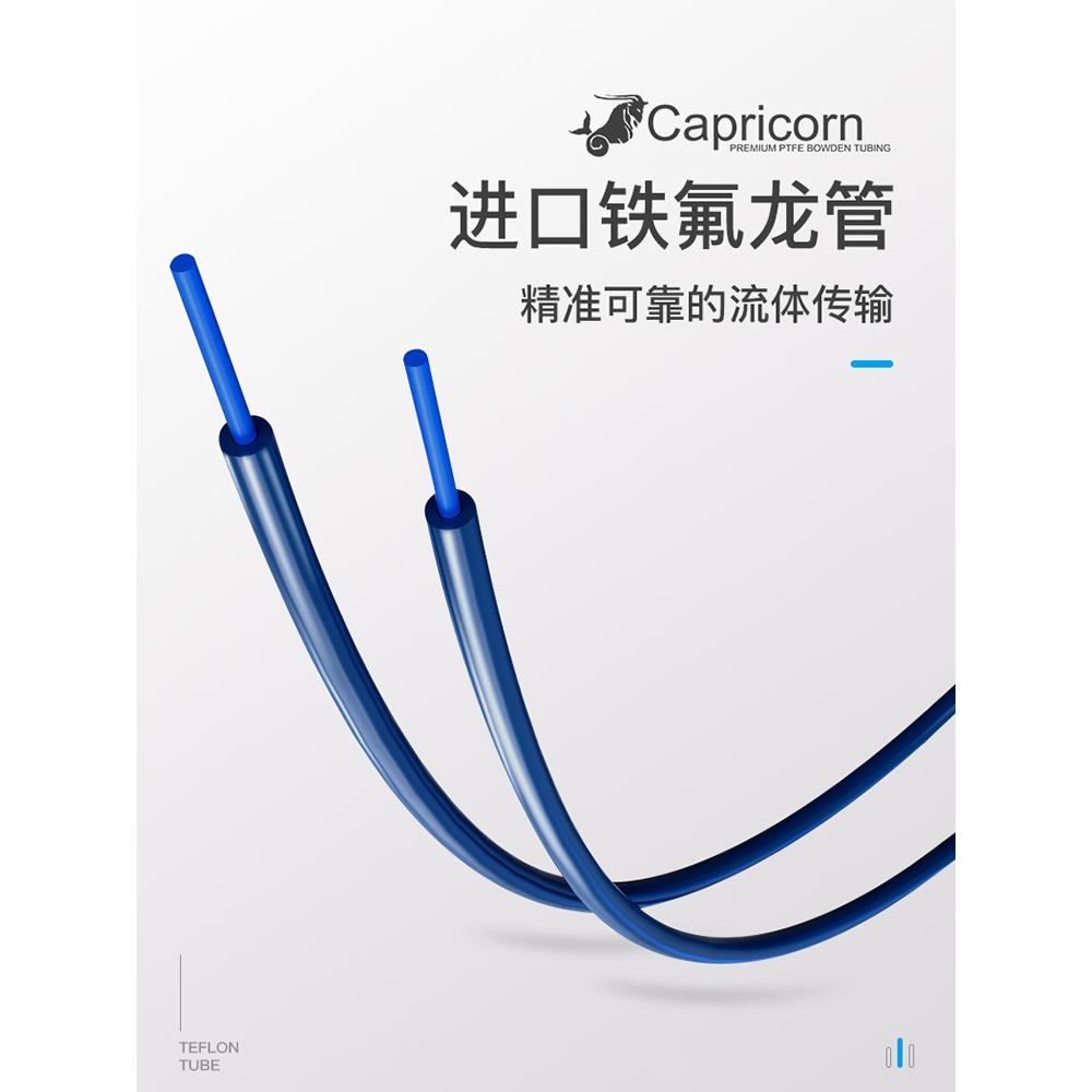 创想三维3d打印机配件铁氟龙管PTFE四氟管进口送料导料管摩羯座xs