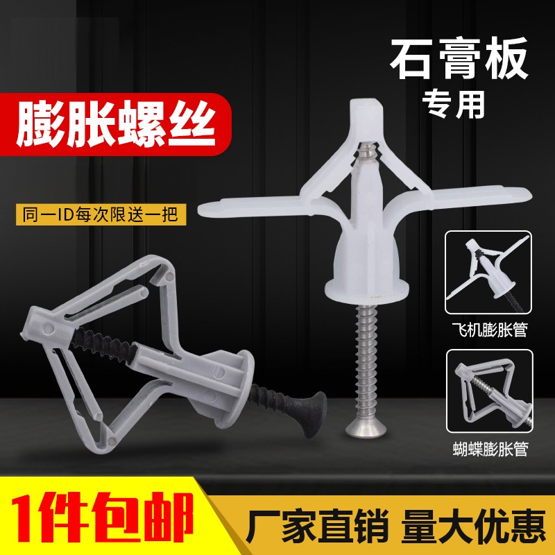 飞机石膏板膨胀螺丝塑料蝴蝶型空心墙膨胀管自攻丝膨胀栓涨栓