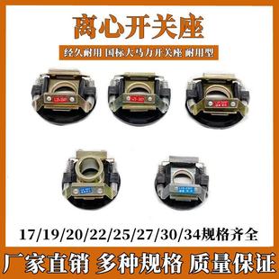 204Y内用离心器 4Y外用开关片座L25 单相电机配件离心开关19 302