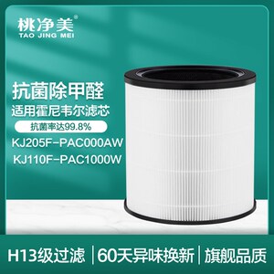 适配霍尼韦尔空气净化器KJ205F-PAC000AW滤芯110F-PAC1000W过滤网