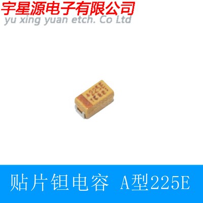 贴片钽电容225E2.2UF25V A型/3216/1206 黄色有极性胆电容10%
