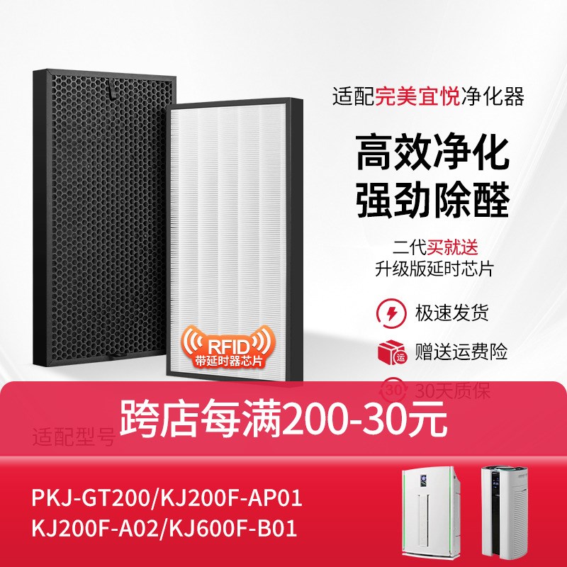 适配完美宜悦空气净化器滤网1代2代过滤芯KJ600F-B01/PKJ-GT200