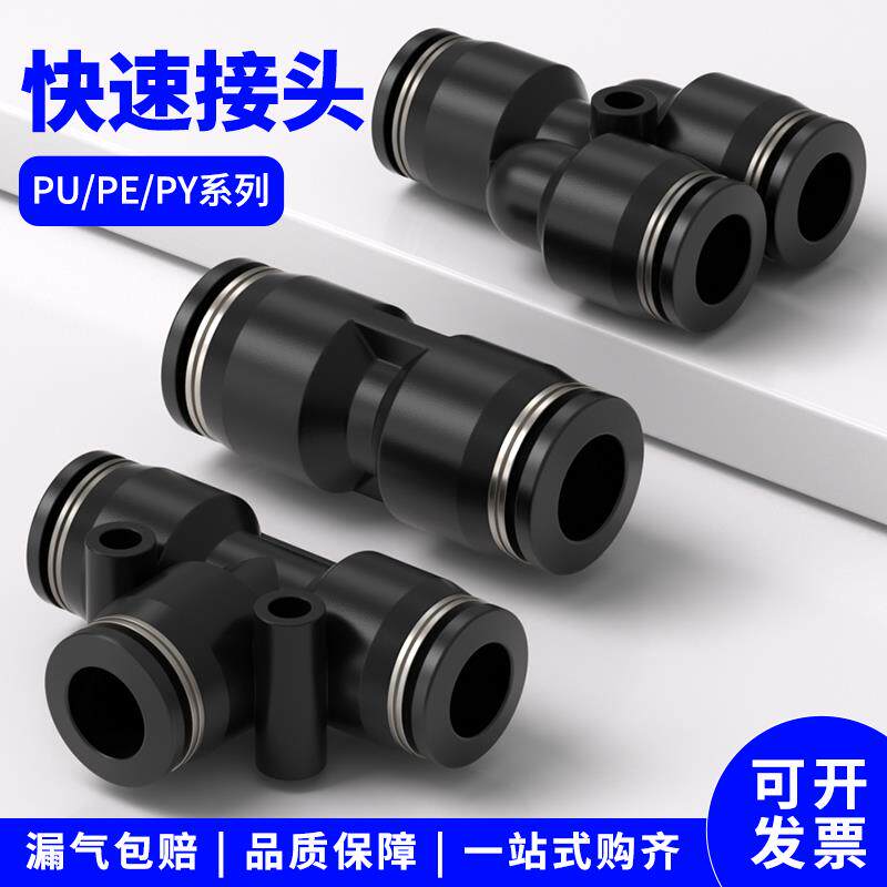 气管快速接头PE PY三通PU直通PG PEG PW变径气动快插气泵配件大全