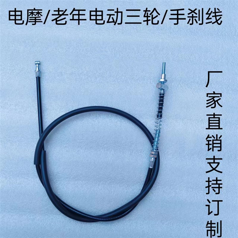 电动车煞车线电动踏板电动机车手煞车线电动三轮车前後鼓煞线改装