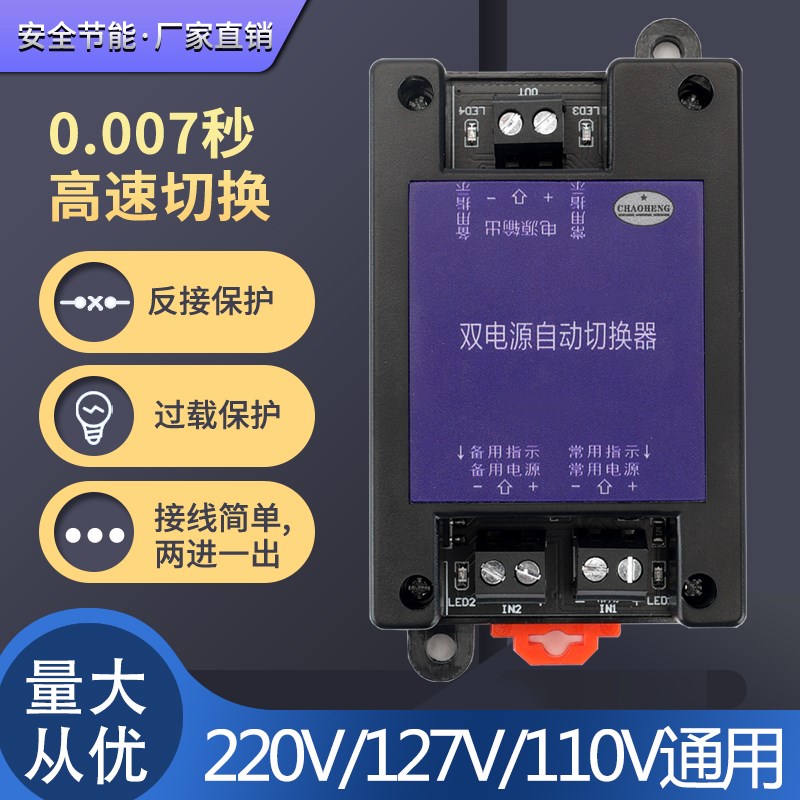 AC220V/127/110V不断电交流双电源自动切换器停电自动转换开关UPS
