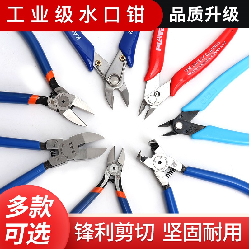 水口钳斜口钳电子斜嘴钢丝剪线钳顶切钳电工模型高达拼装工具