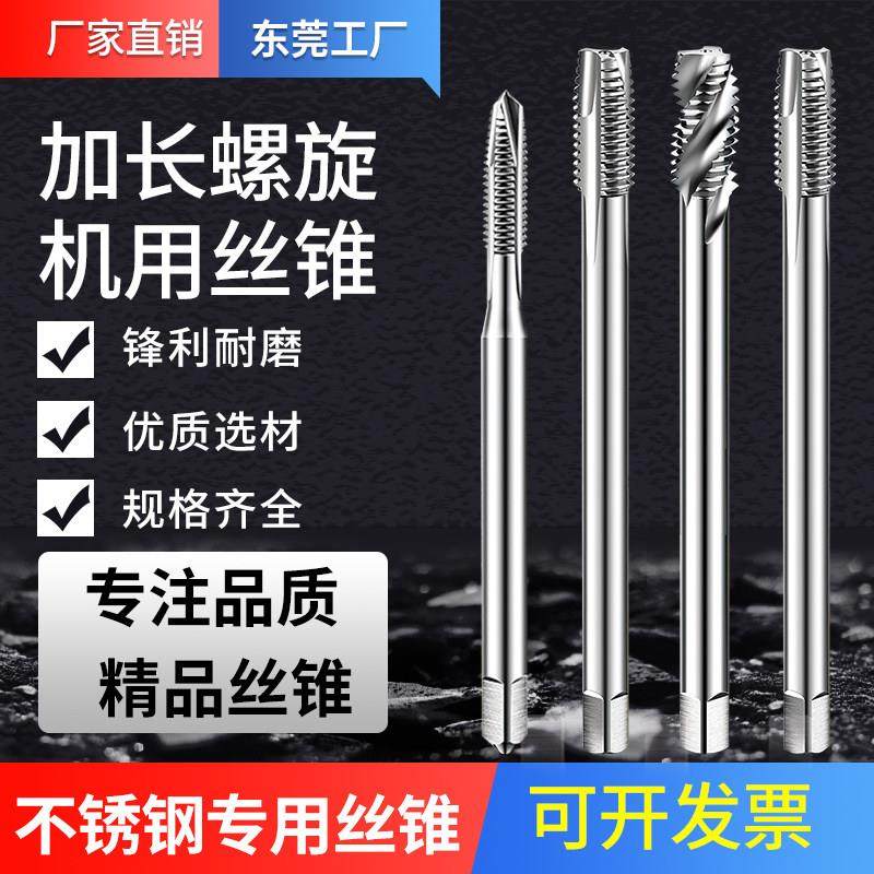 加长丝锥 直槽机用丝锥 螺旋丝锥丝攻 M2 M3 M4 M5 M6 M8 M10 M12