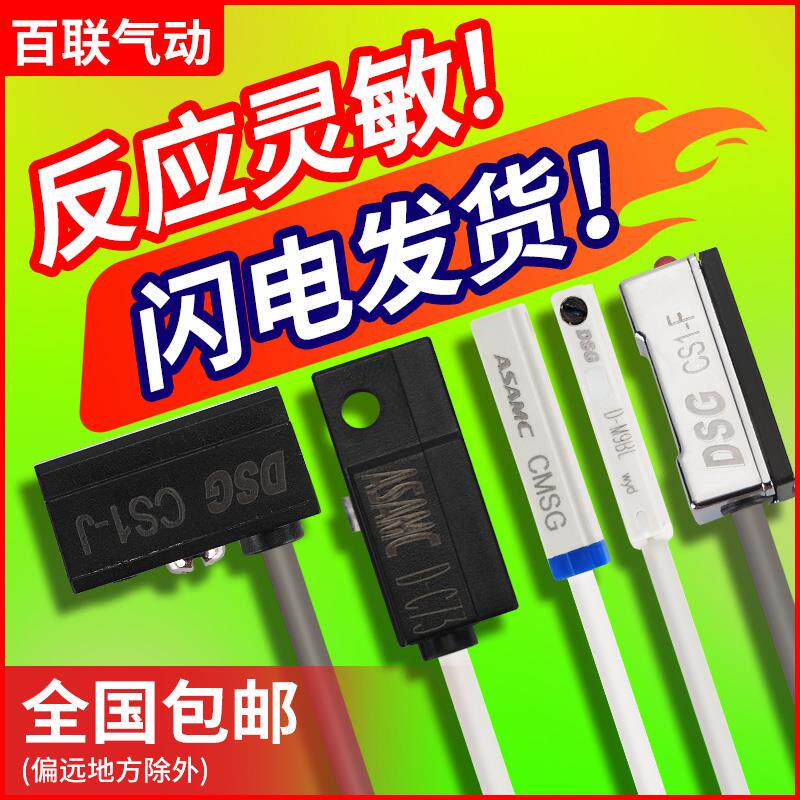 气缸磁性感应开关控制开关CS1-F/U/J/S/M二线接触信号停顿CMSH