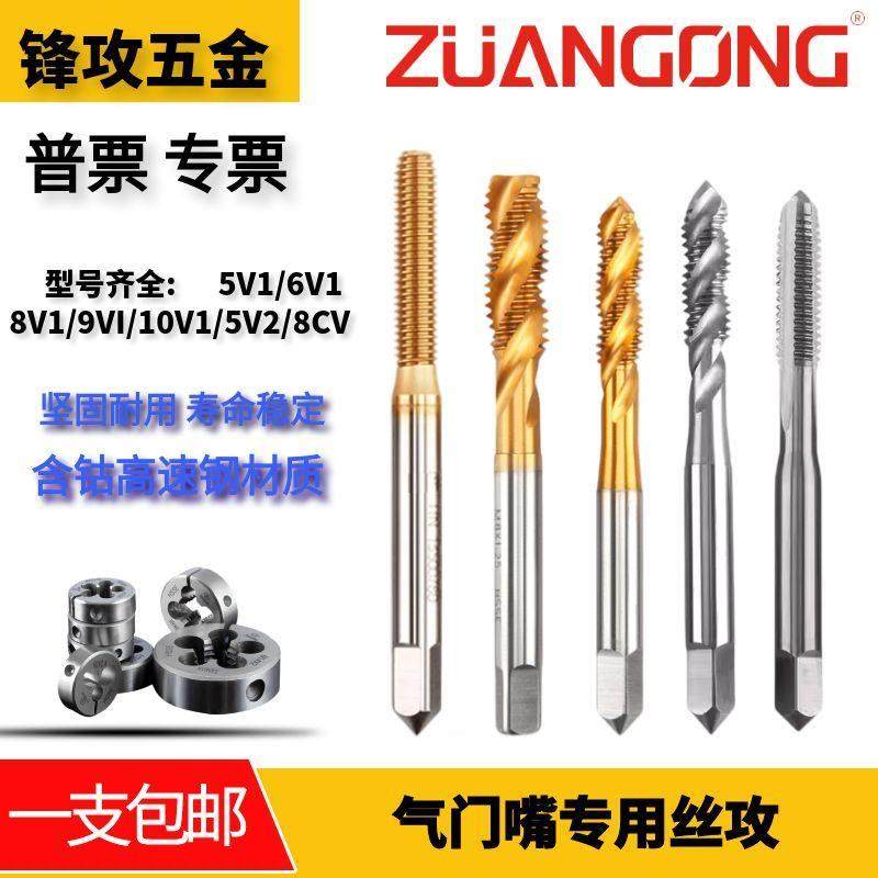 含钴气门嘴螺旋丝攻挤压丝锥轮胎气门芯专用丝锥5V1 6V1 8V1 10V1,3C数码配件,USB多功能数码宝,淘宝优惠券,粉丝福利购,淘宝优惠卷