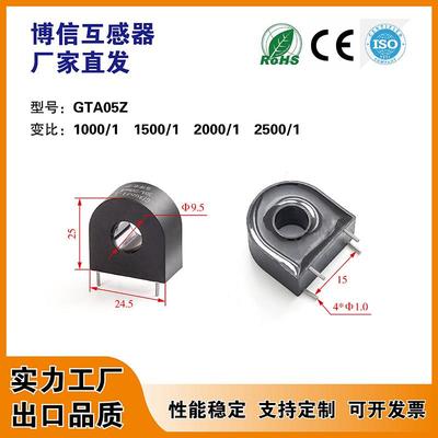GTA05Z交流穿心式微型电流互感器内孔9.5mm精度0.1%电表用插PCB板