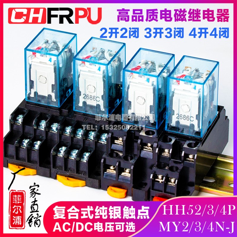 小型中间继电器MY2NJ/HH52P/MY4NJ/HH54P/JQX13F 24V 220V质保1年