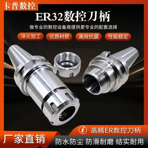 CNC数控刀柄BT30 BT40 BT50 ER32刀柄数控加工中心刀柄筒夹ER刀柄