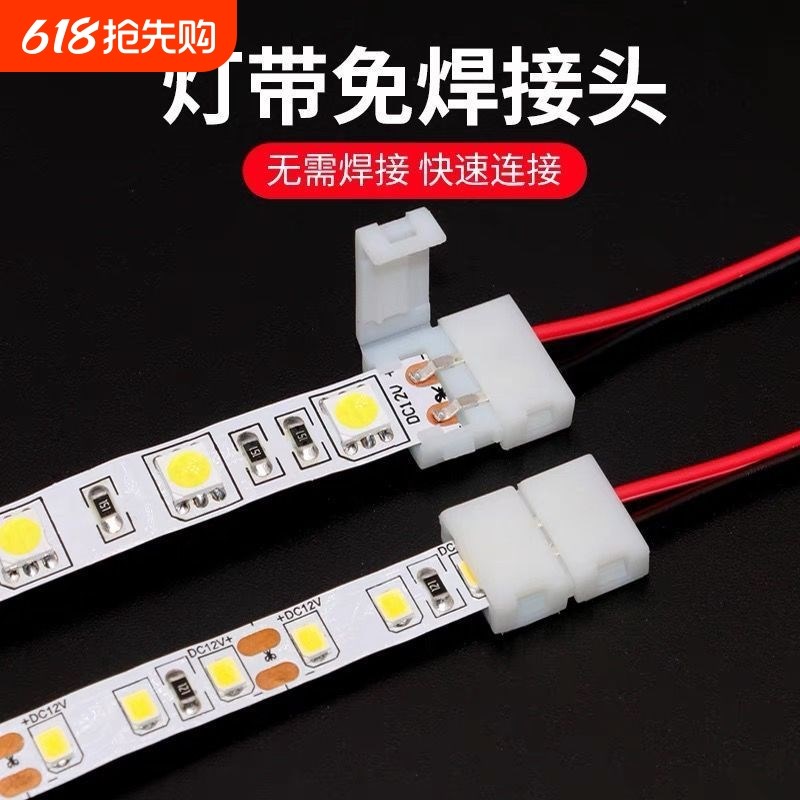 免焊接头LED灯带连接器对接头插头卡扣串联延长线灯具配件卡口
