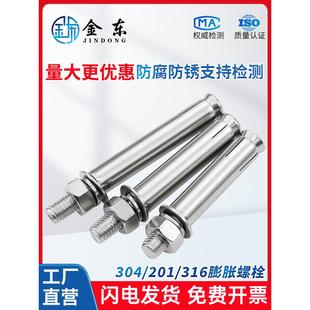 304 316不锈钢膨胀螺钉加长国标膨胀螺栓拉钉M6M8M10M12M16 201