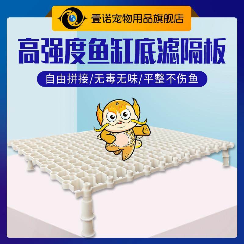 壹诺鱼缸底滤隔板过滤板网格滤材垫板龟缸底滤板加厚滤材支架隔板,3C数码配件,USB多功能数码宝,淘宝优惠券,粉丝福利购,淘宝优惠卷