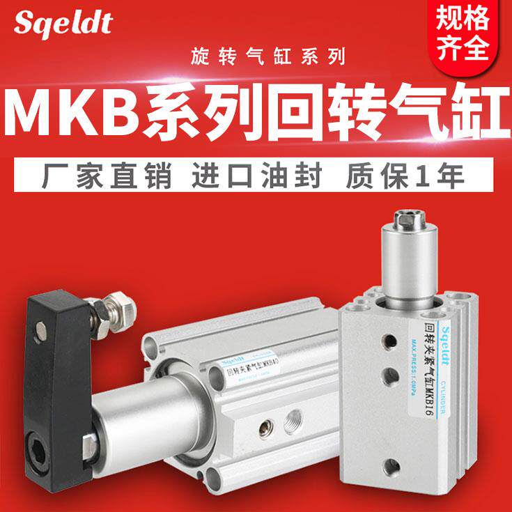 旋转夹紧气缸QCK/MKB16/32-10L-20R/25/40/50/63转角下压90度气动